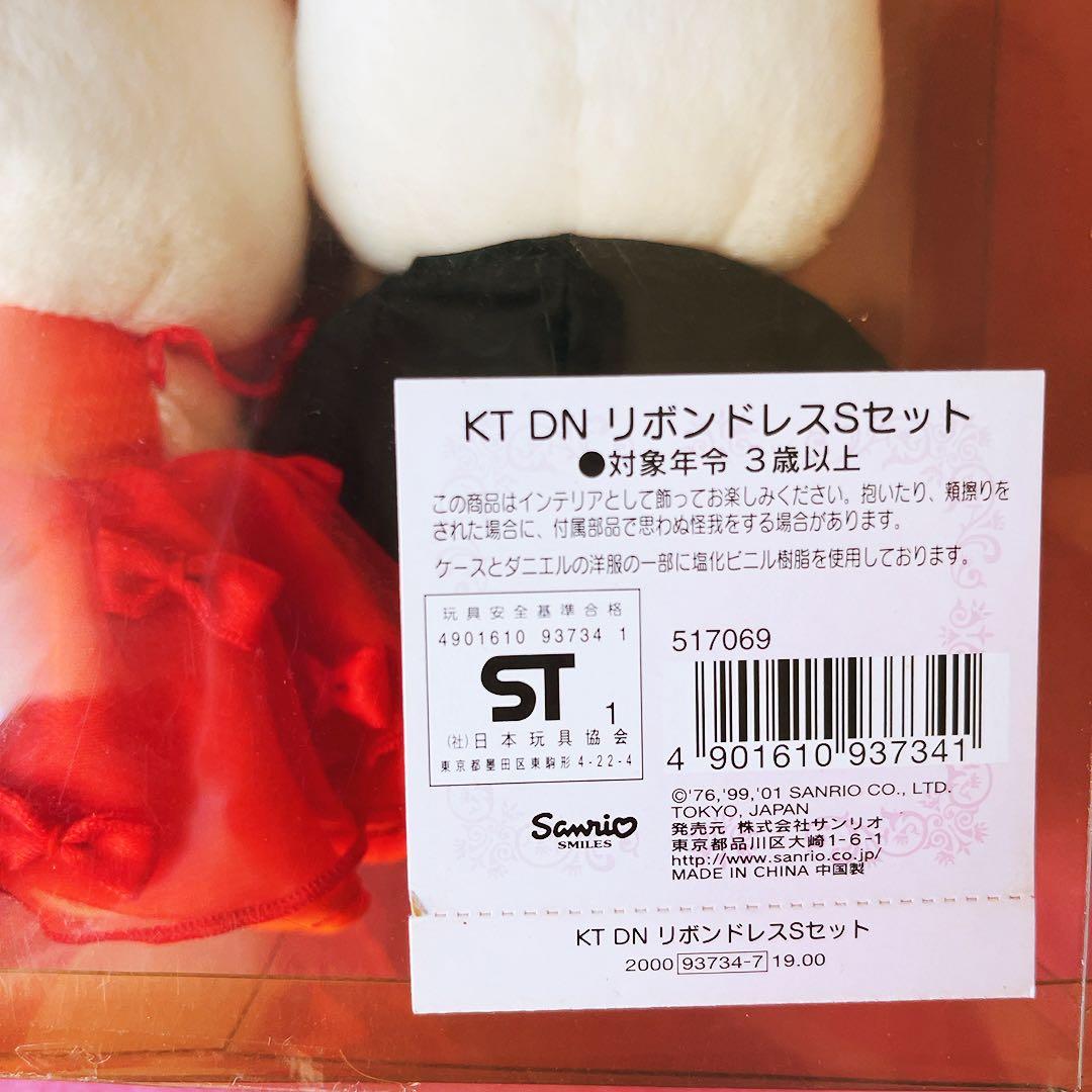 希少レア　ハローキティ　ダニエル　ぬいぐるみ　リボンドレス　1999 サンリオ