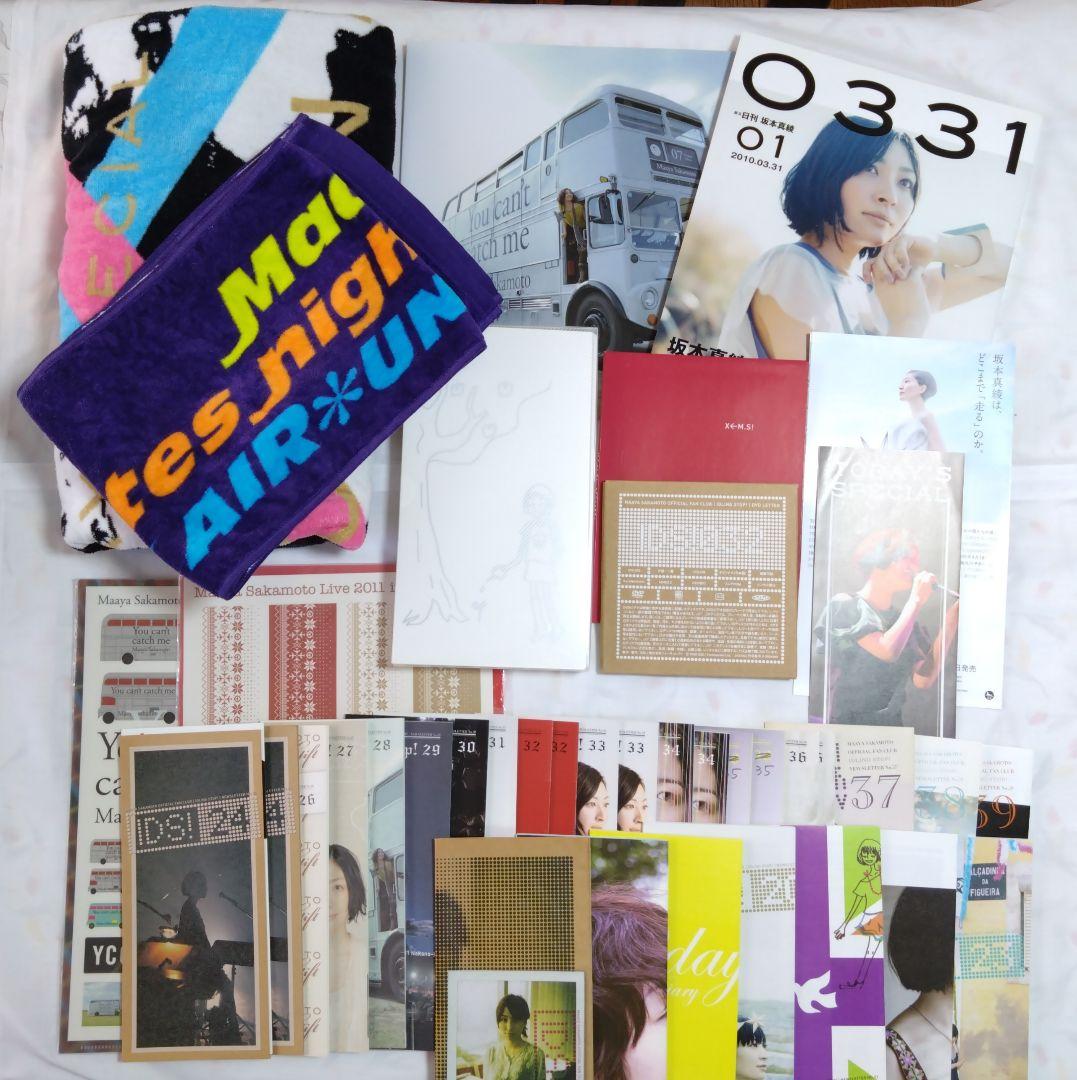 坂本真綾 会報 パンフレット クリアファイル など まとめ売り - メルカリ