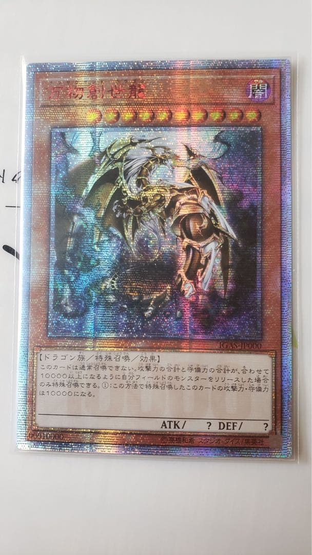 遊戯王　万物創世龍アジア版