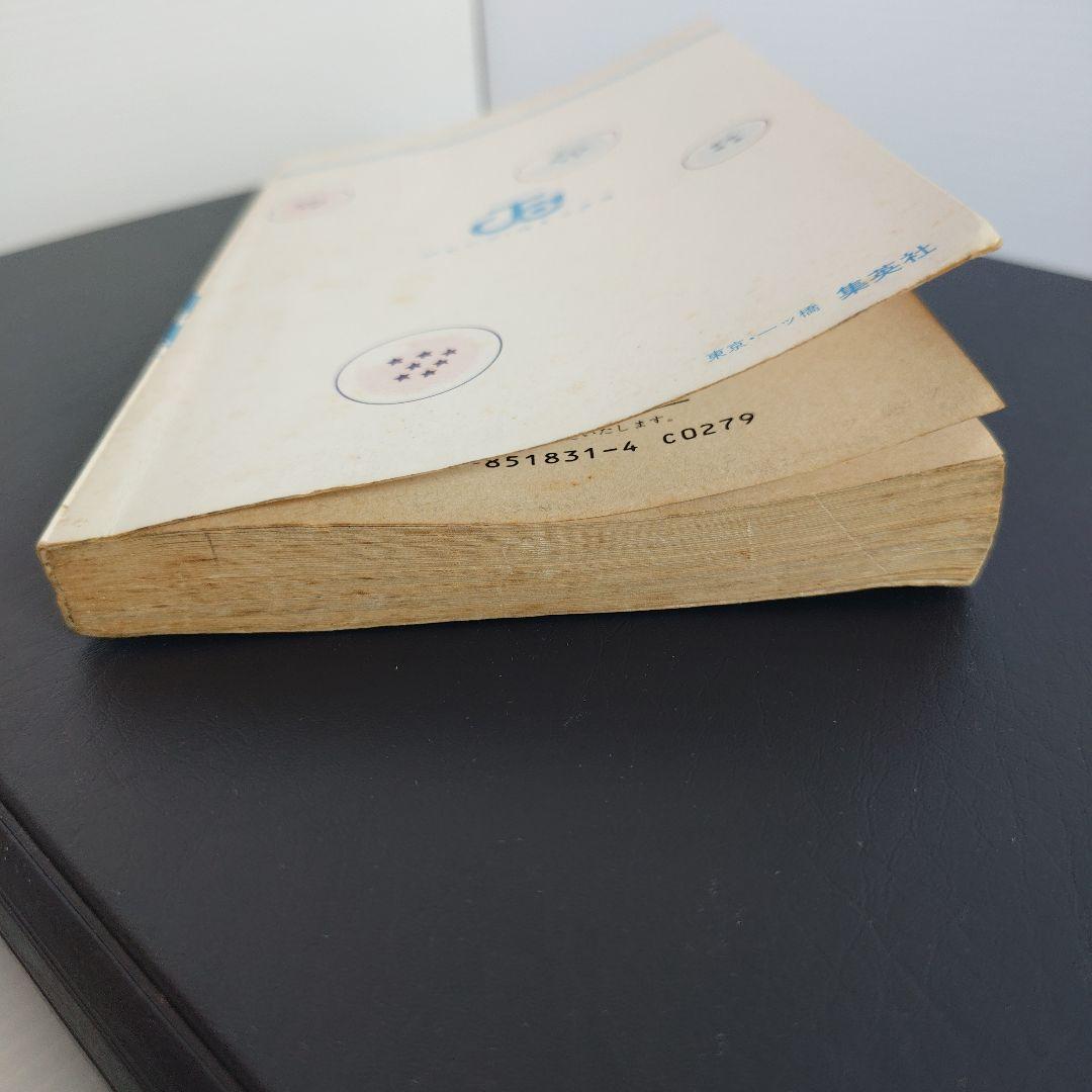 ハ*プ様 初版 ドラゴンボール 1巻 鳥山明 旧表紙 旧装版