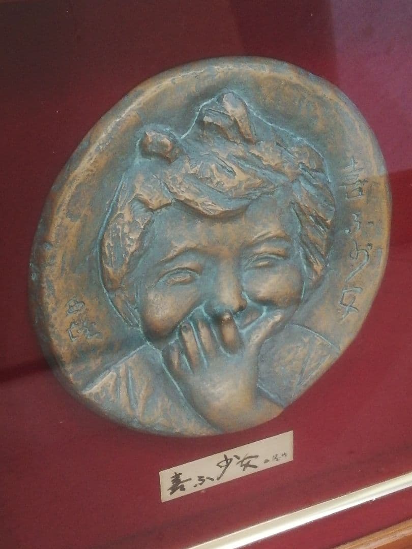 期間限定発送❢※ PIC24) 北村西望 喜ぶ少女