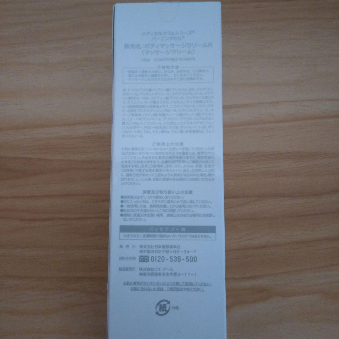 バーニングセル 3本セット