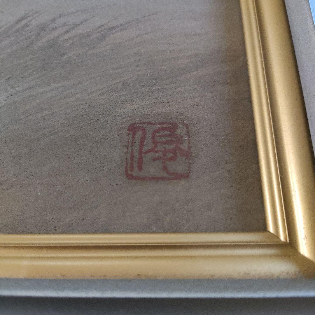 ★美品★ 谷井俊英　日本画 F15号『丘』 共シール付