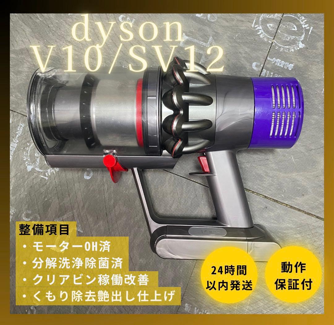 徹底整備済・動作保証付】ダイソン SV12 V10 本体 - メルカリ