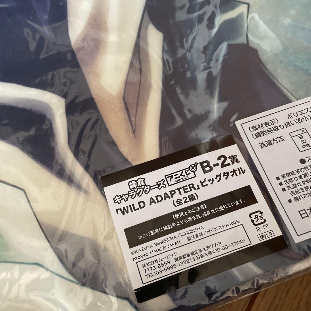 ワイルドアダプター WILDADAPTER ビッグタオル