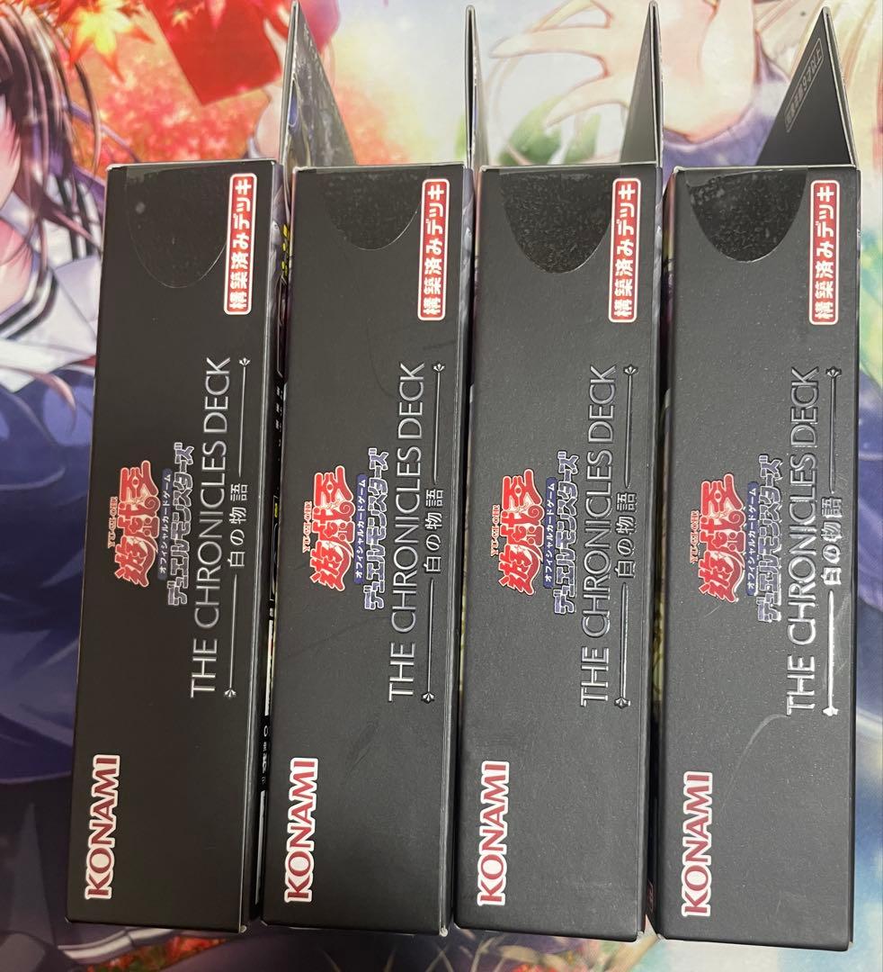 遊戯王 白の物語 4箱 新品 未開封 THE CHRONICLES DECK