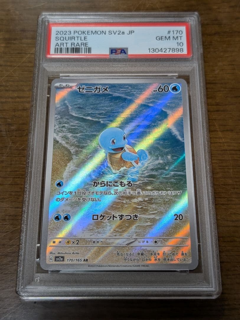 PSA10】ポケモン151 御三家 進化ライン AR 6連番