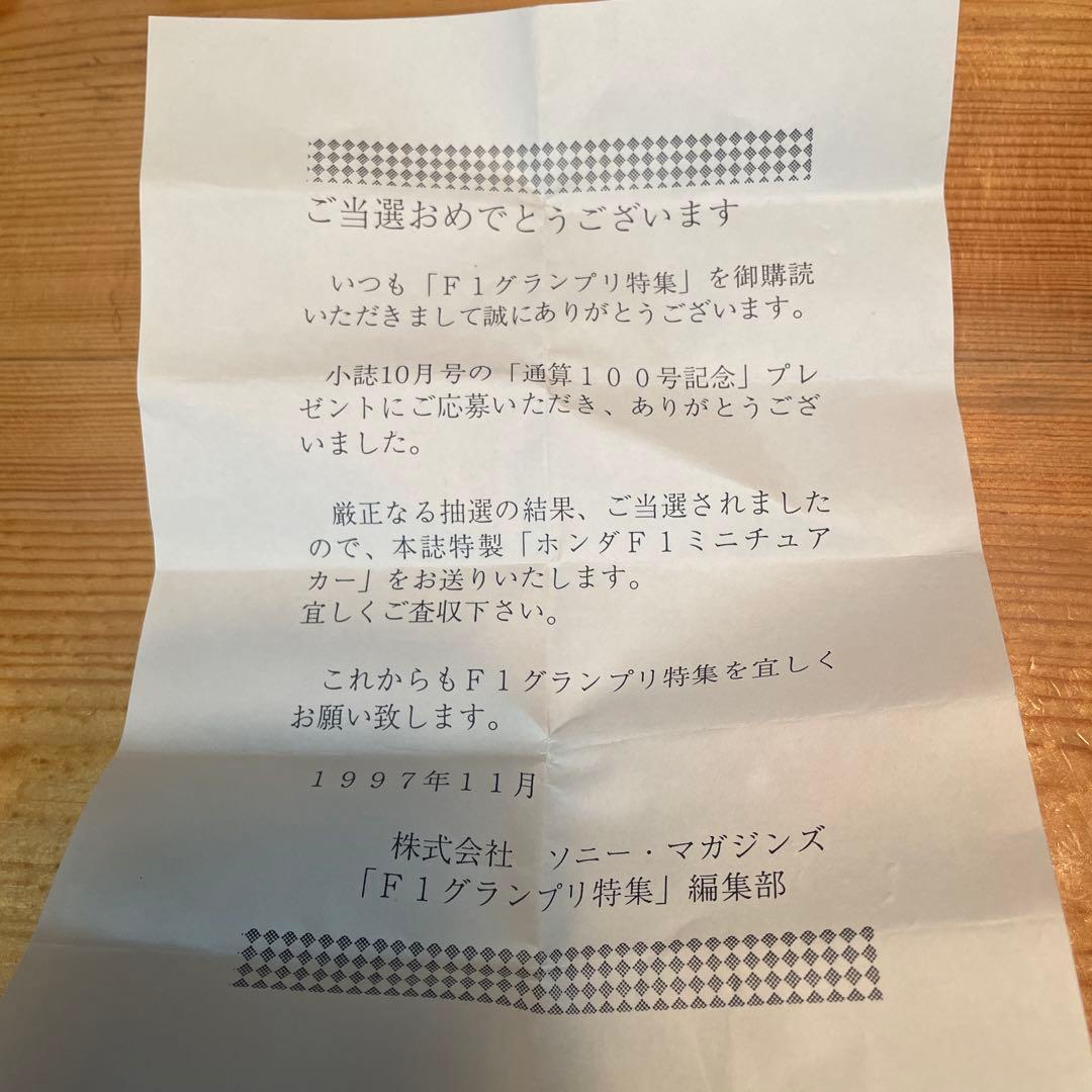 HONDA　ホンダ　F1 懸賞当選品　ソニーマガジン社　TOMICA トミカ