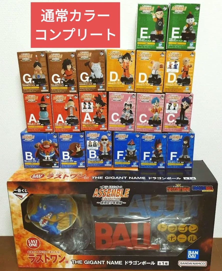 一番くじ ドラゴンボール アッセンブル A〜G賞20種&ラストワン