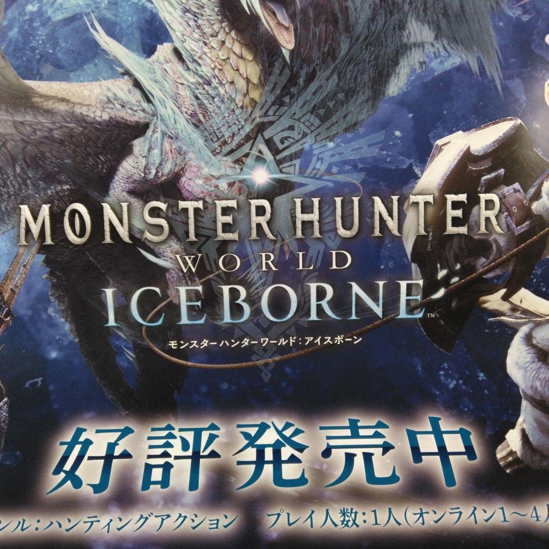 販促用B2ポスター 非売品 モンスターハンター アイスボーン【美品】