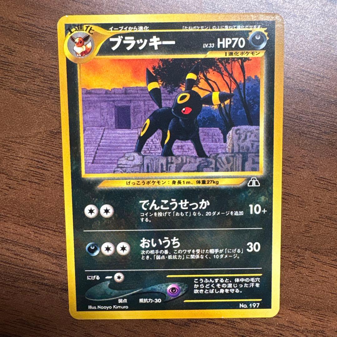 旧裏 ブラッキー_プレミアムファイル2 PROMO neo ポケモンカード