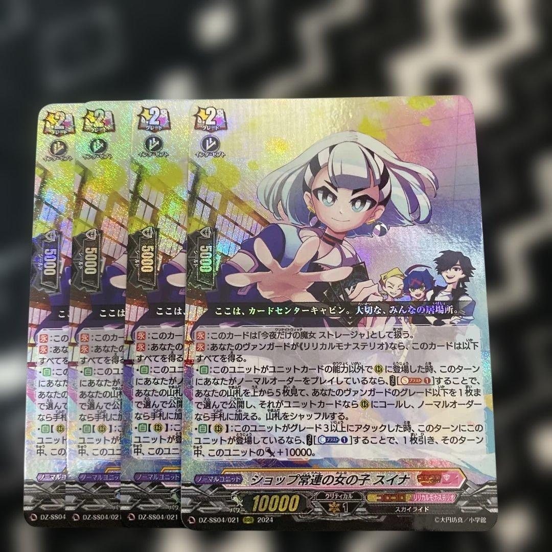 ヴァンガード スイナ 4枚 ストレージャ コロコロ - メルカリ