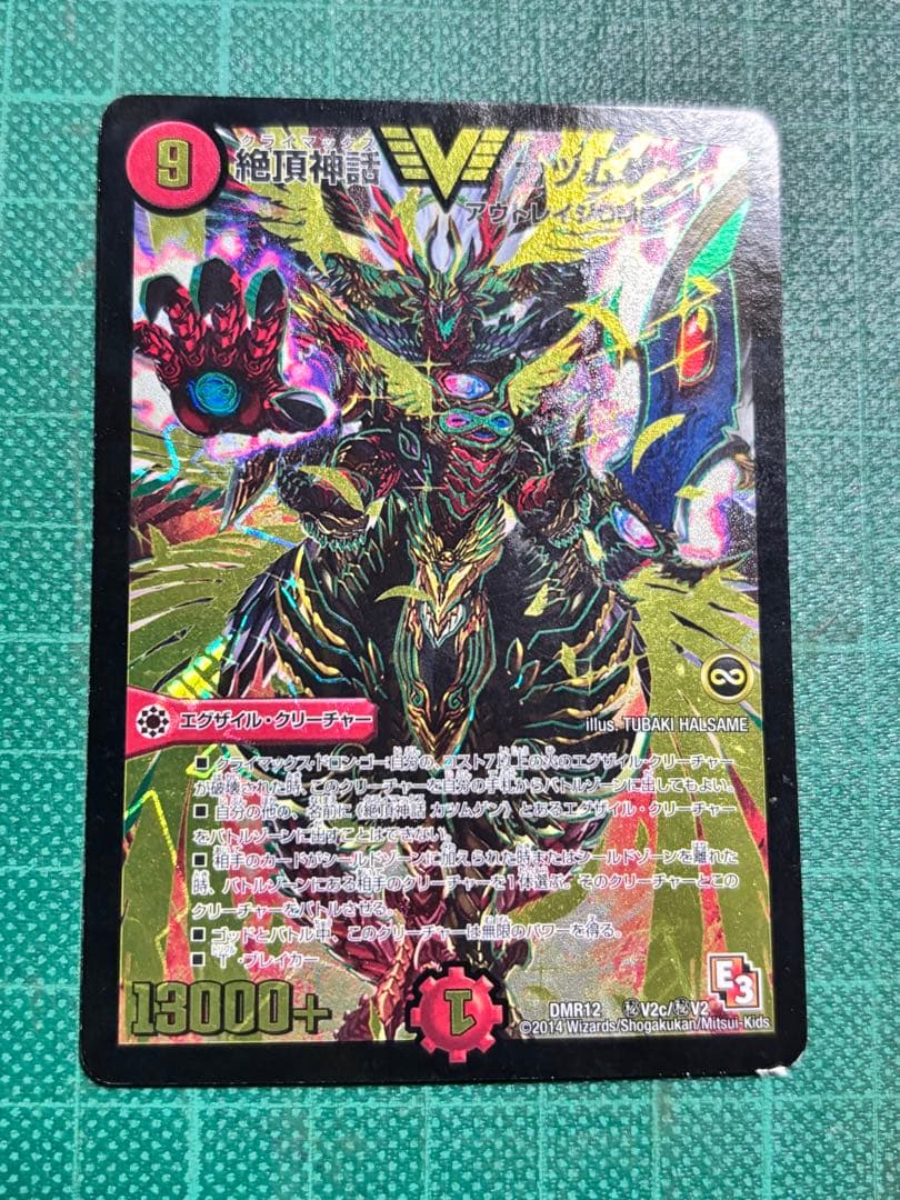 絶頂神話カツムゲン　cシク　金　希少　ギスあり　値下げ可