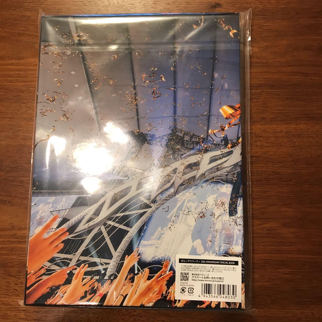 ポルノグラフィティ 20th ANNIVERSARY SPECIAL BOOK