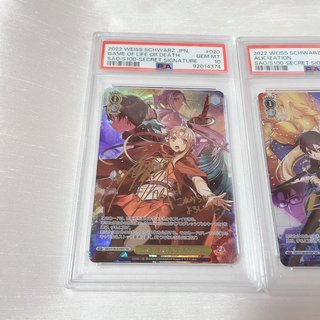 命を懸けたデスゲーム SEC SAO シークレット PSA10