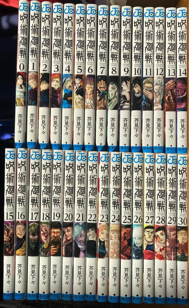 呪術廻戦 全31巻セット 本51／コミック 呪術廻戦 全31巻（