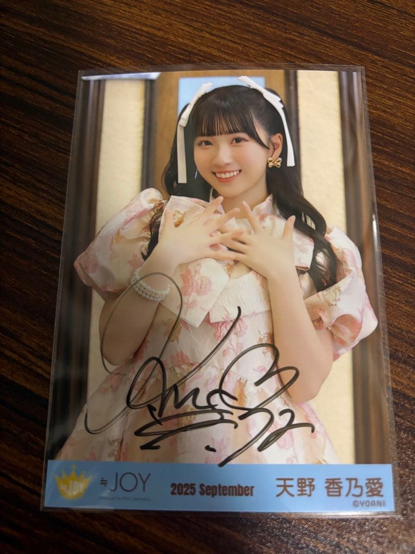 天野香乃愛 生写真 ♡3ヶ月♡ 直筆 チュウ ニアジョイ 天野香乃愛 生