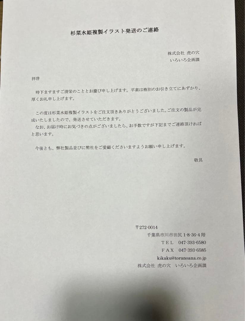 【完全受注生産限定品】InncentGray|杉菜水姫|複製原画