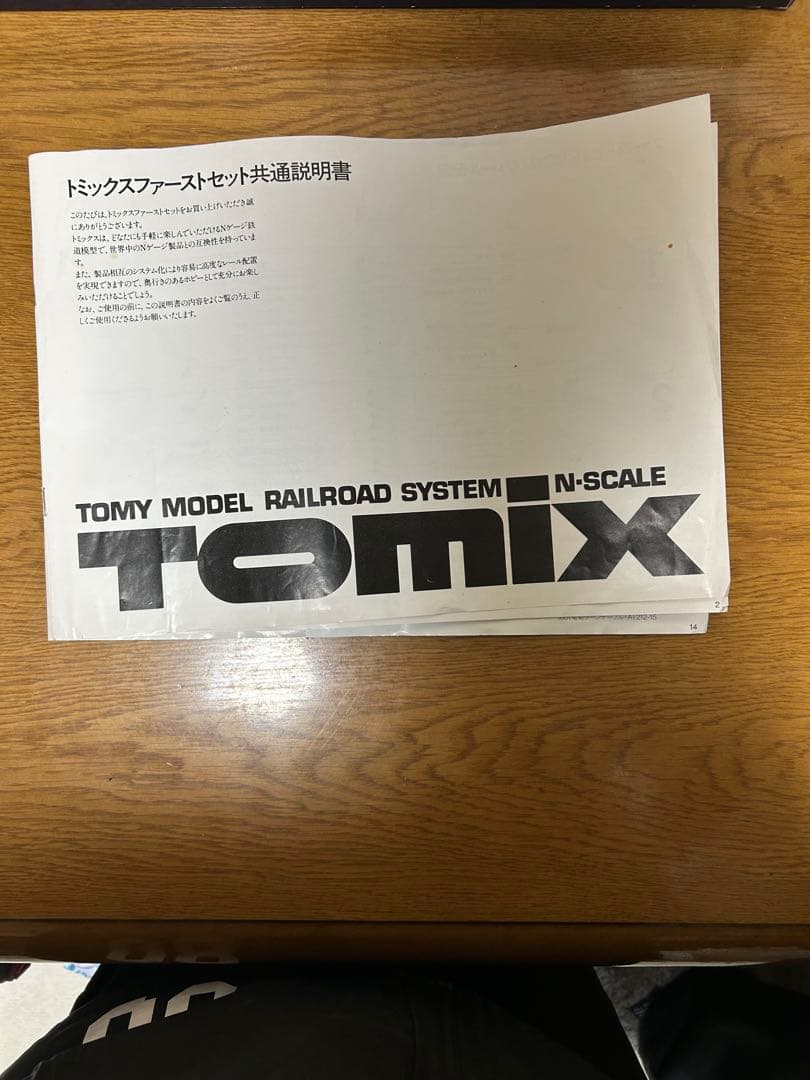 Tomix90010 First set1&新レールセットC カタログ付き