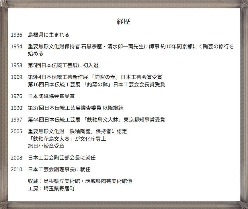 人間国宝 原清 蕪文湯呑 未使用品 M315