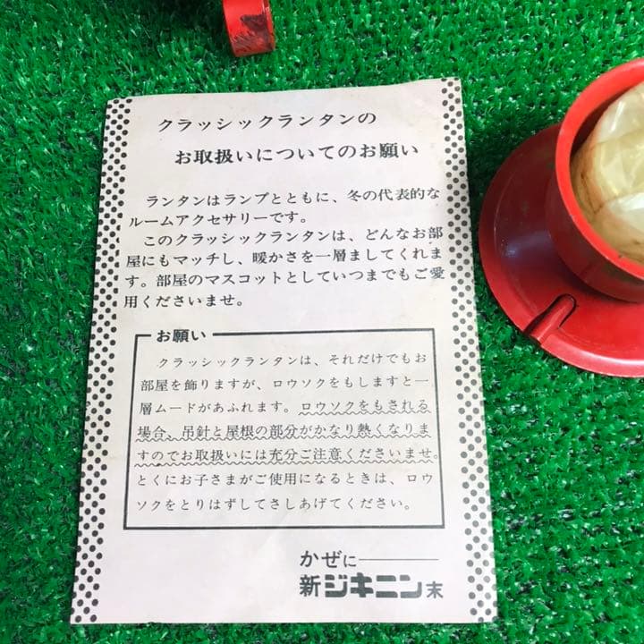 製薬会社ノベルティ 全薬工業 クラシック調 ランタン