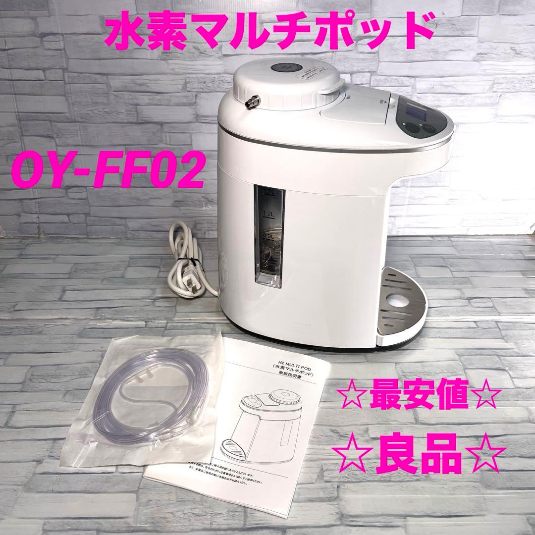 水素マルチポッド 水素マルチポッドOY-FF02