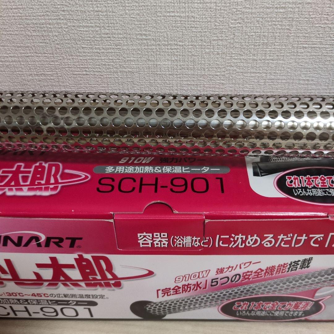 沸かし太郎 加熱&保温ヒーター SCH-901