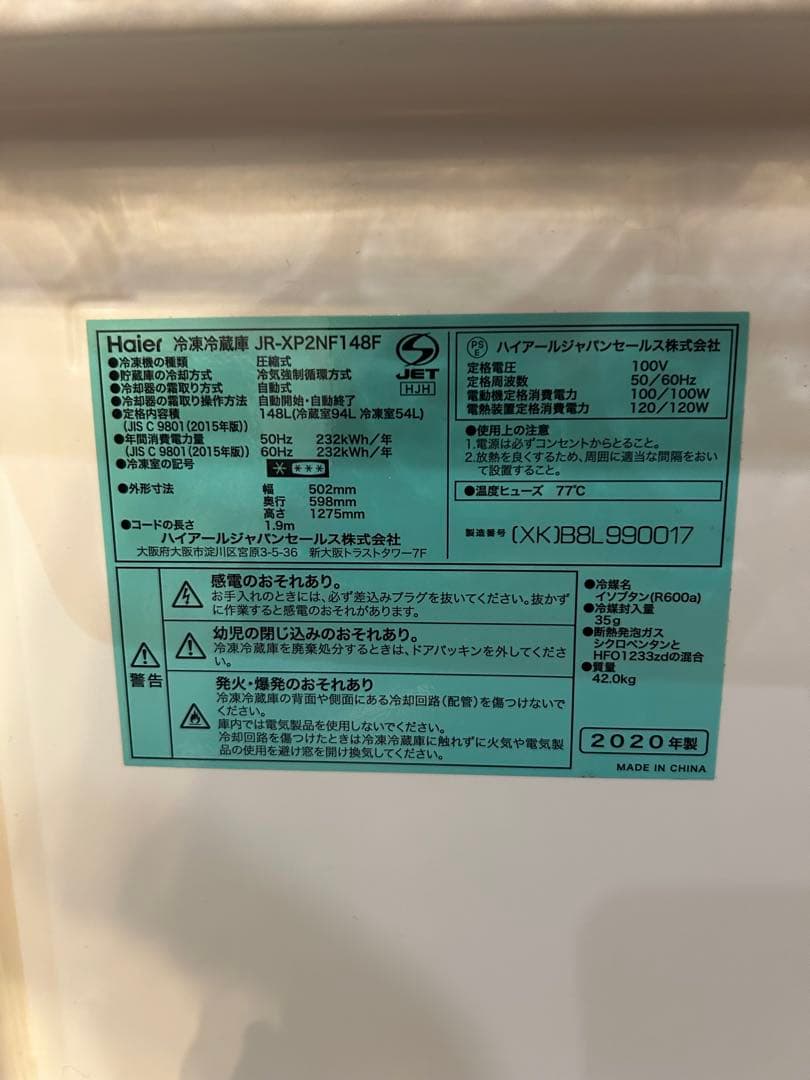 【美品】Haier ハイアール 冷蔵庫 148L JR-XP2NF148F