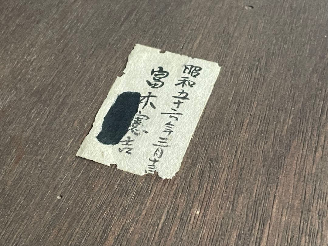 人間国宝 富本憲吉「つぼ」木版画 加藤版画研究所 額入