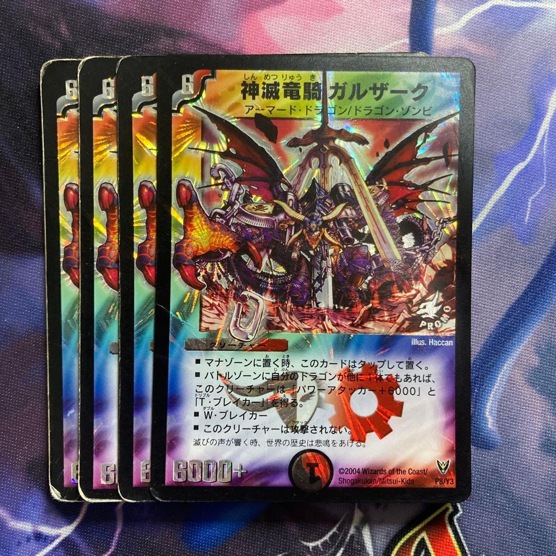 神滅竜騎ガルザーク 初期 プロモ 4枚 - メルカリ