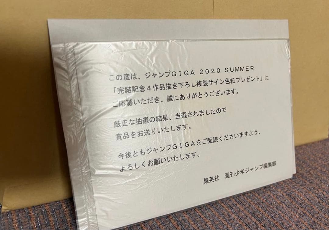 鬼滅の刃ジャンプGIGAの当選色紙2020