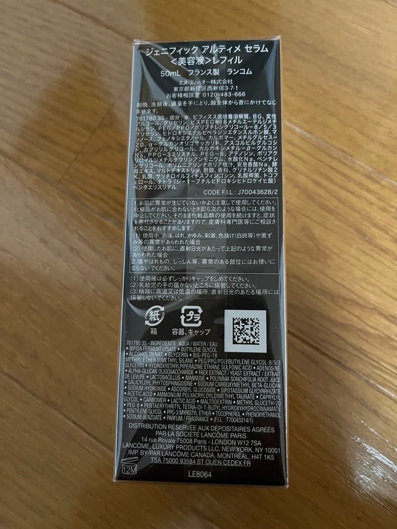 【新品】ランコム　ジェニフィック　アルティメ　セラム　レフィル　50mL