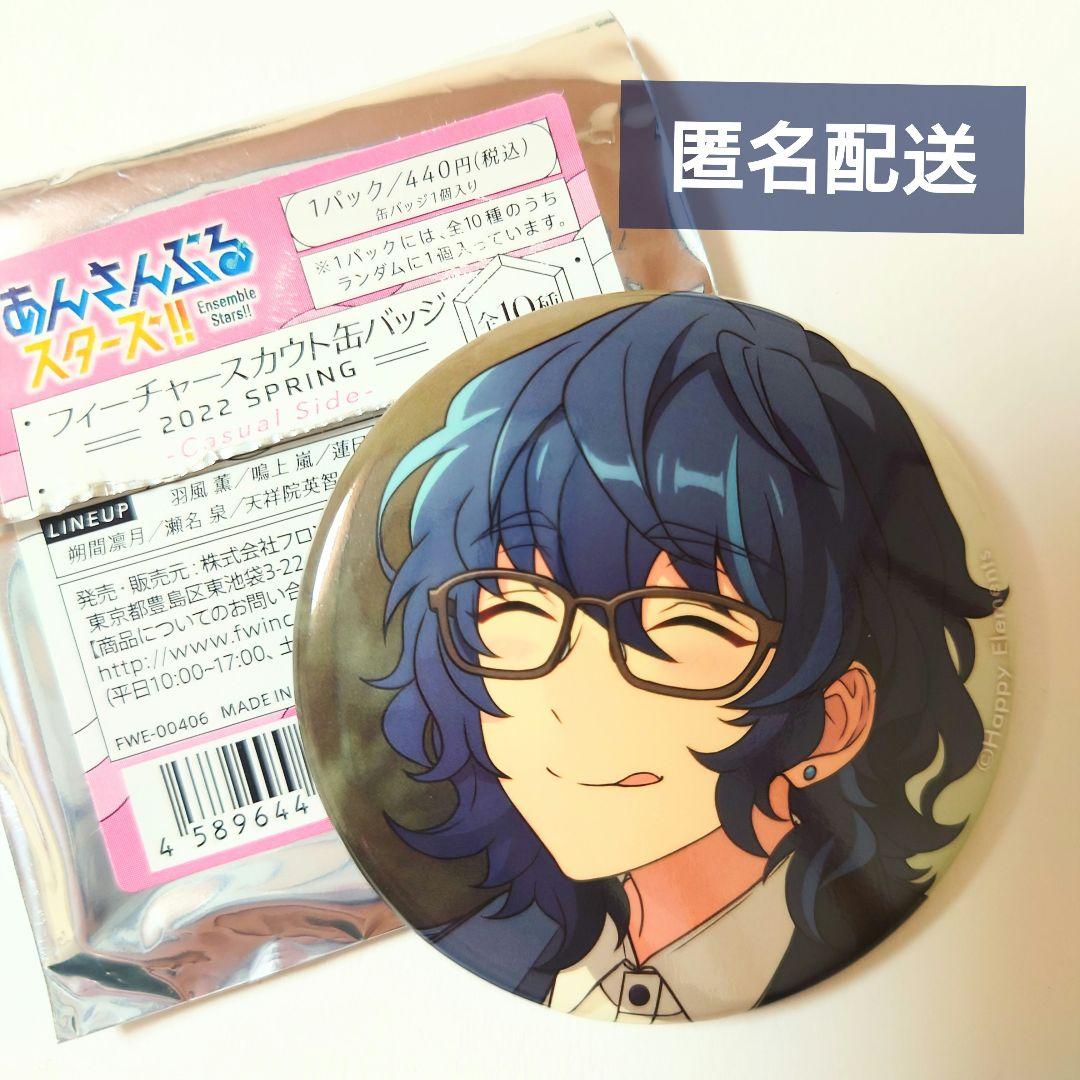 あんさんぶるスターズ！！ フィーチャースカウト缶バッジ 青葉つむぎ