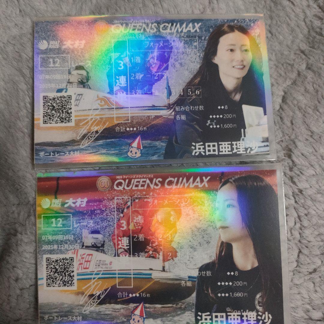早いもの勝ち！】浜田亜理沙2枚 クイーンズクライマックス 2025 記念舟