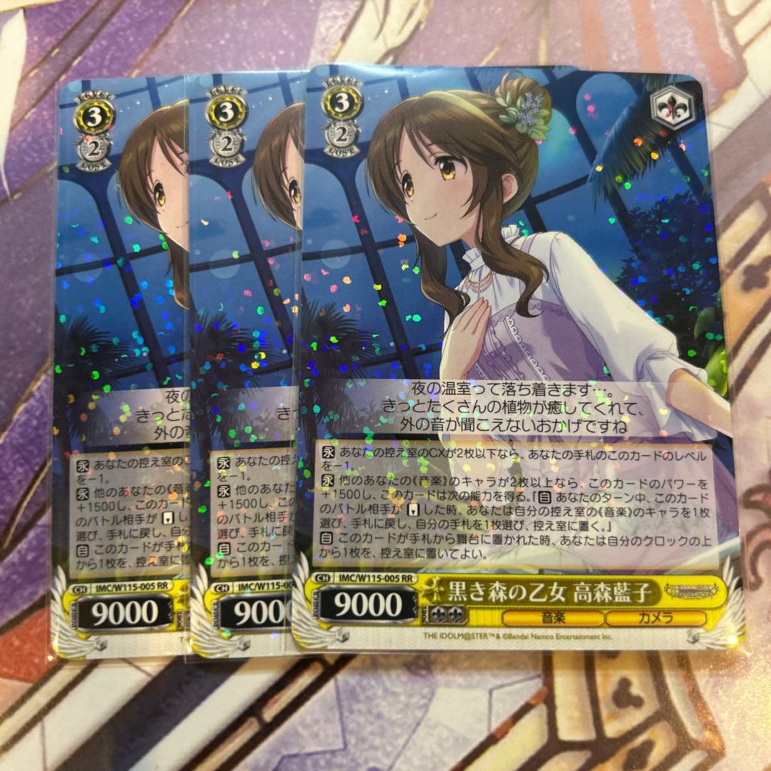 匿名配送】黒き森の乙女 高森藍子 ヴァイスシュヴァルツ デレマス