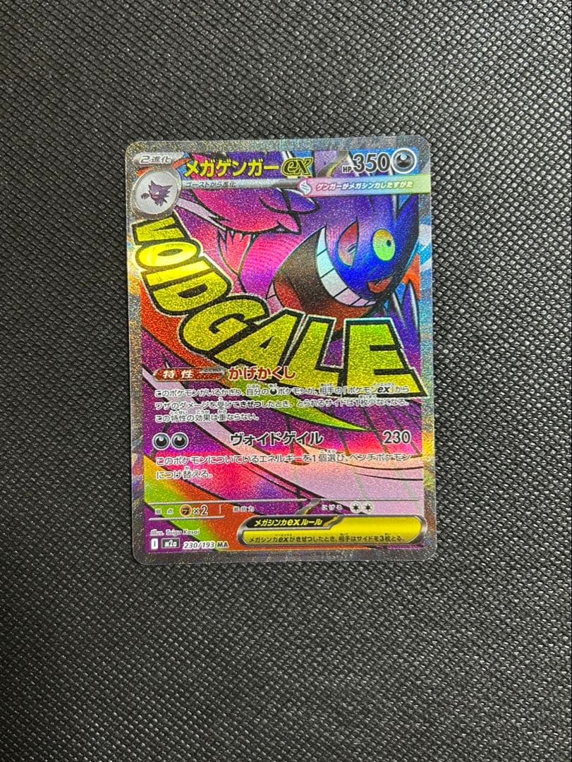 メガゲンガーex MA エラー 中国語箔押し MEGAドリームex エラーカード