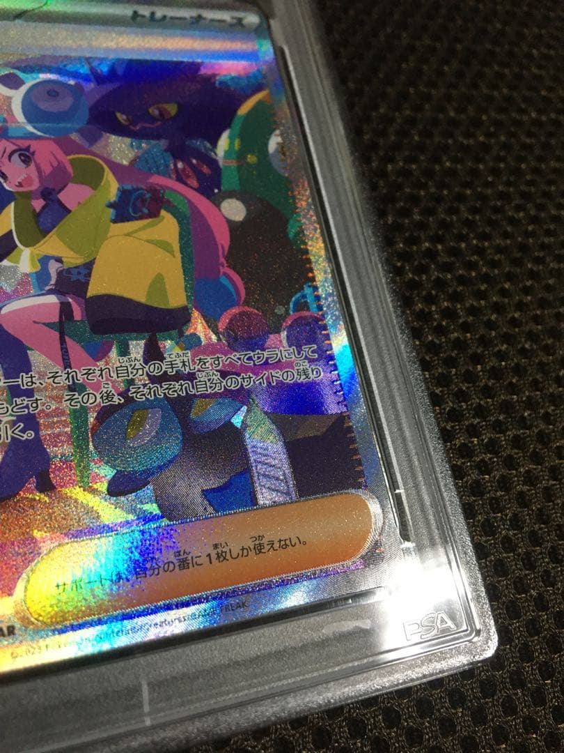 フォローで割引！ ポケモンカード PSA10 ナンジャモ SV4a SAR E