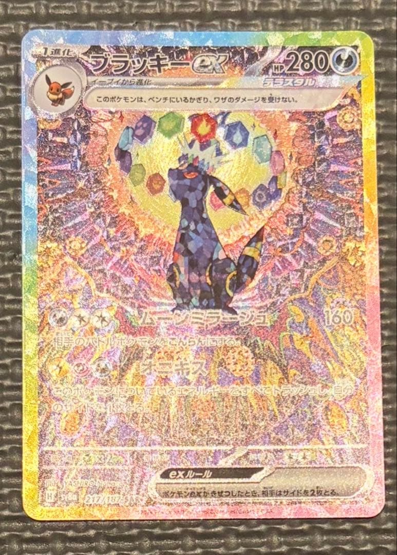 ブラッキーex SAR SV8a テラスタルフェスex 217/187 - メルカリ