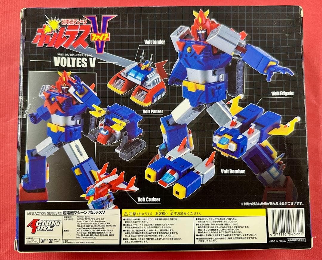 662 未開封 アクショントイズ 超電磁マシーンボルテスV