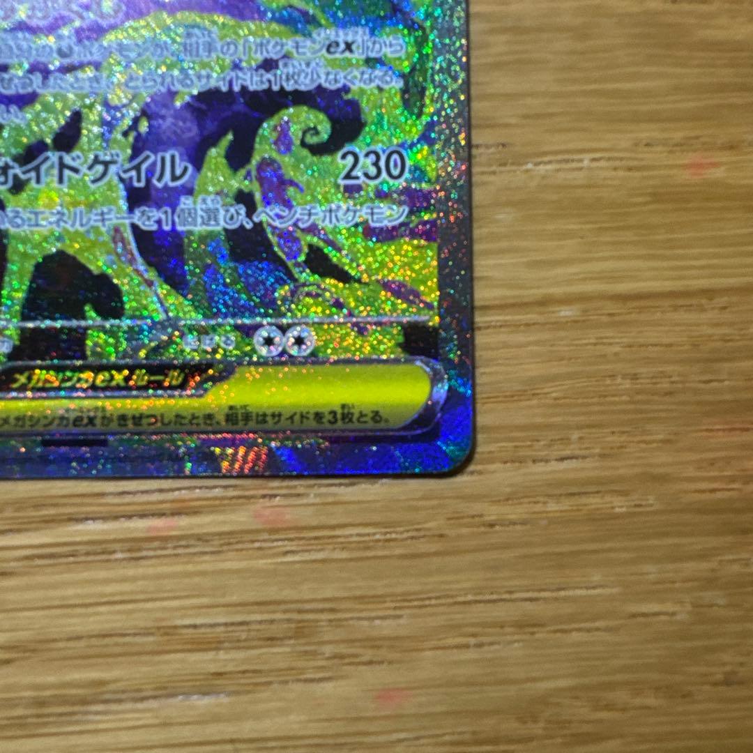 美品 メガゲンガーEX SAR HP350 即日発送