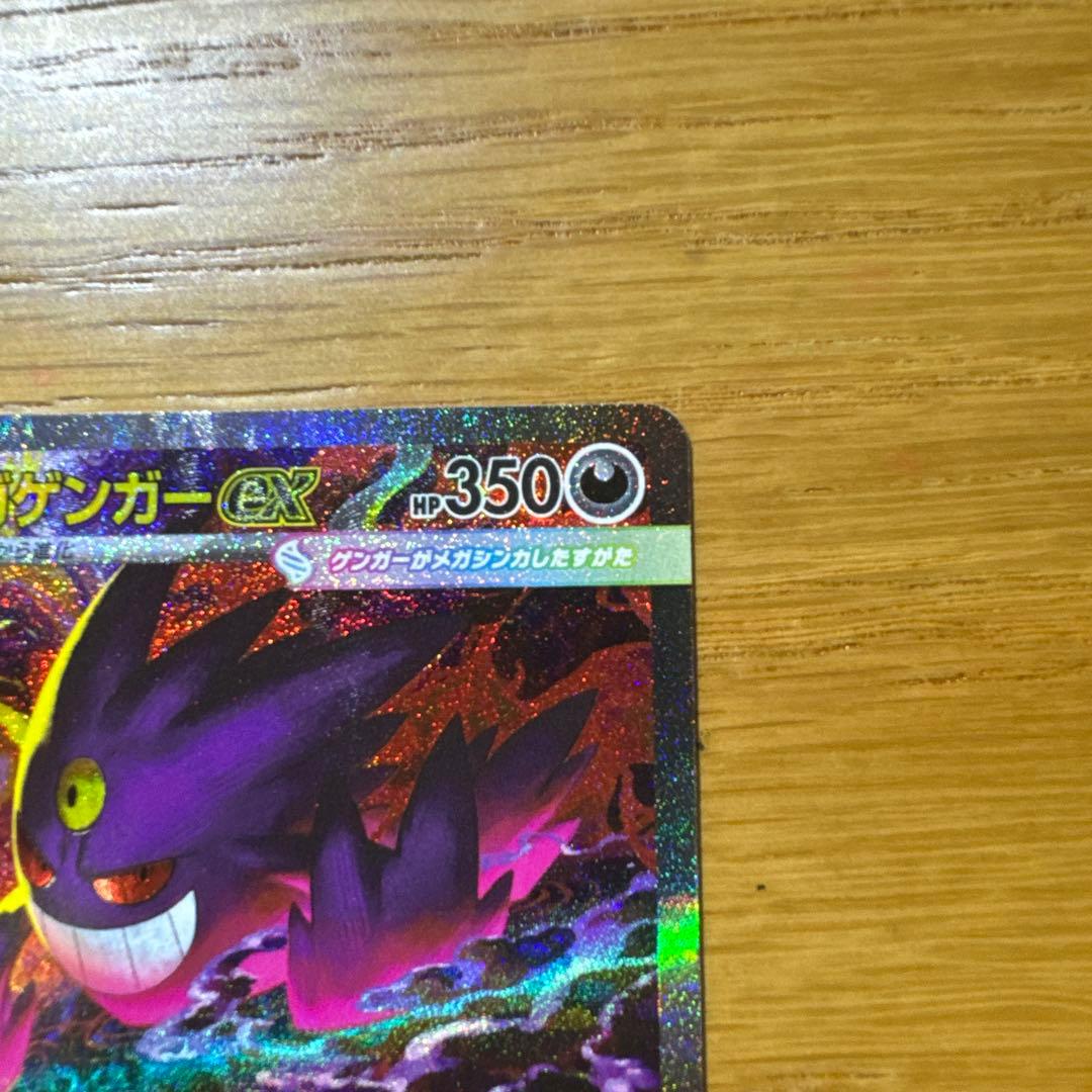 美品 メガゲンガーEX SAR HP350 即日発送