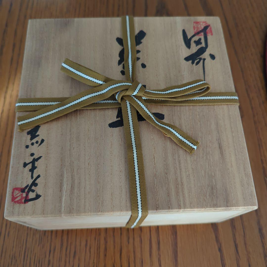 ●備前焼 後楽窯 堀川恭平 作  『茶碗』