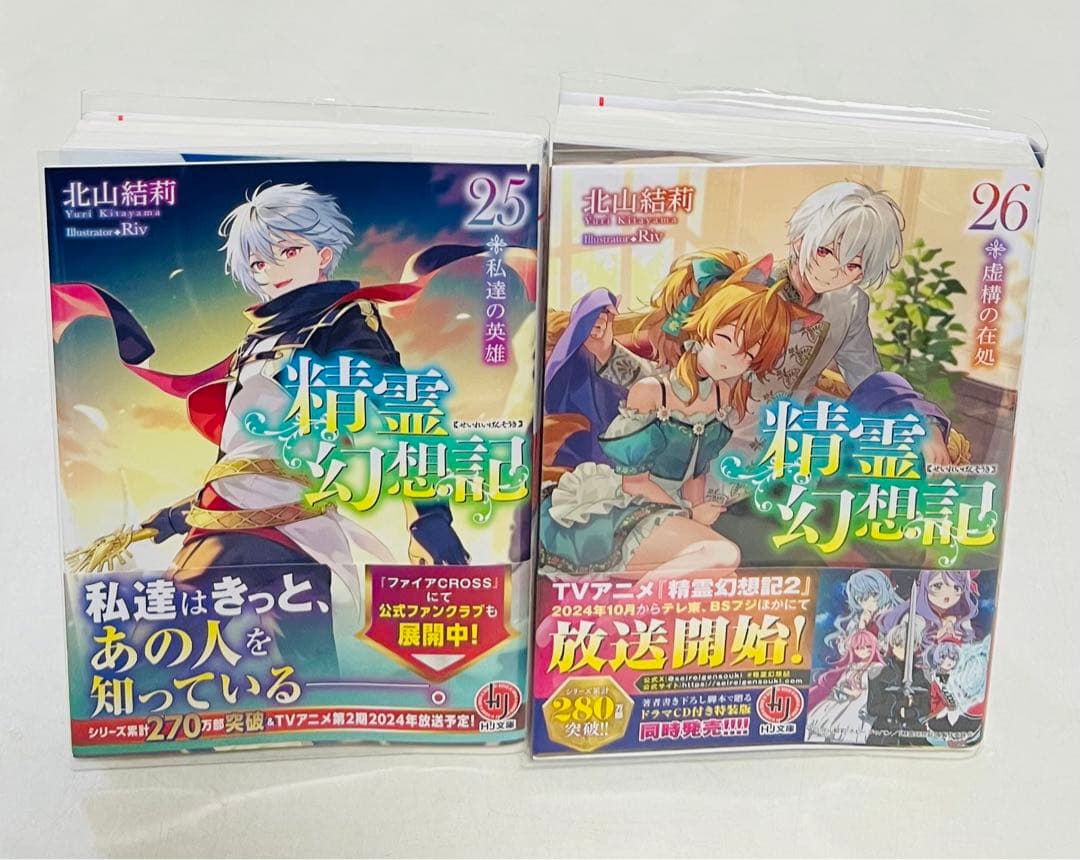 全巻初版・帯付き】精霊幻想記 文庫 1〜26巻セット
