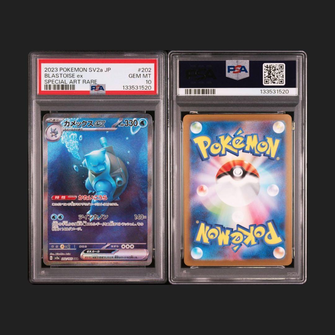 【PSA10】カメール ARカメックスex SAR 2連番 151