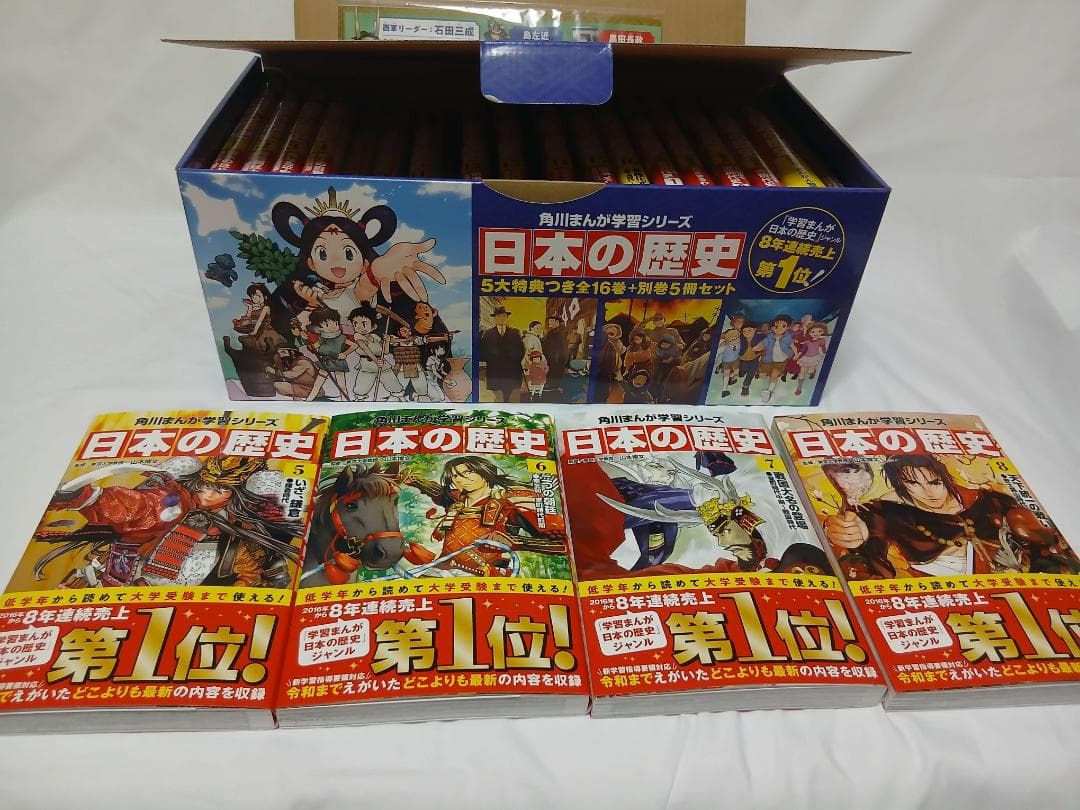 【中古】角川まんが学習シリーズ 日本の歴史 5大特典つき全16巻+別巻5冊セット