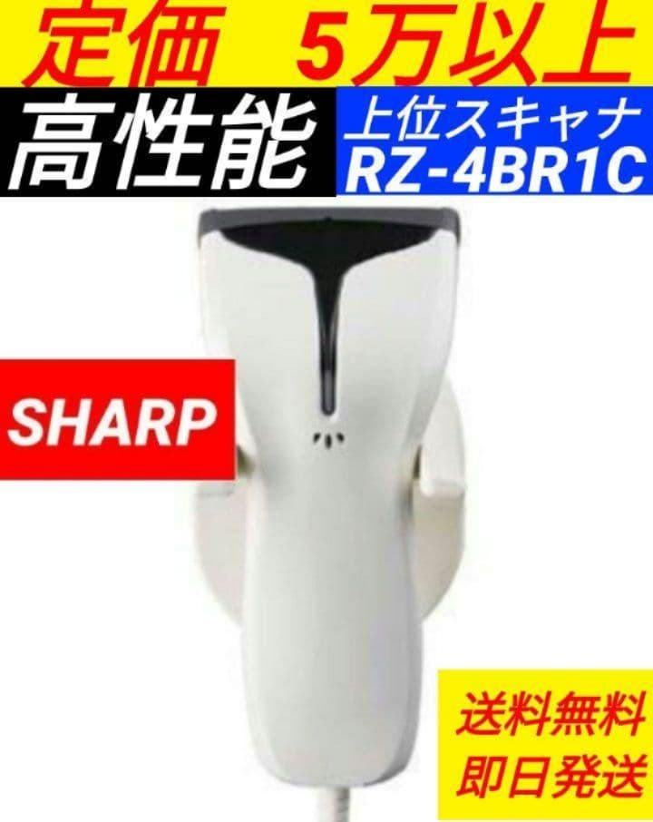 シャープレジスターハンドスキナャナ RZ-4BR1C純正品004232