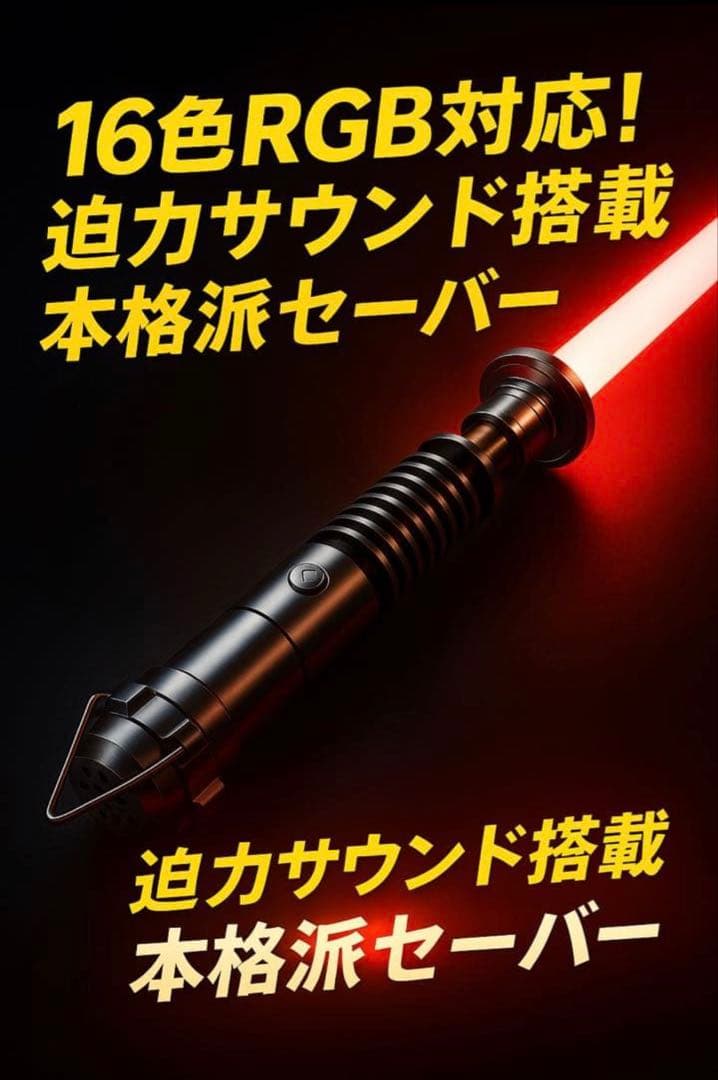 RGBライトセーバー 充電式 サウンド付き ルーク風モデル Amazon.co.jp: スターウォーズライトセーバーRGB11色変更可能なメタル