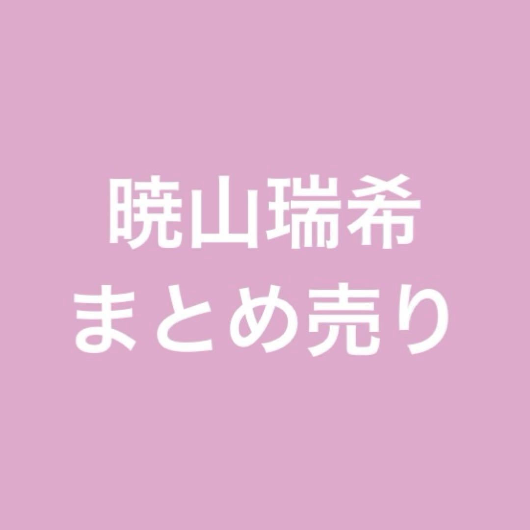 プロセカ　ニーゴ　暁山瑞希　まとめ売り プロセカ ニーゴ 暁山瑞希 まとめ売り