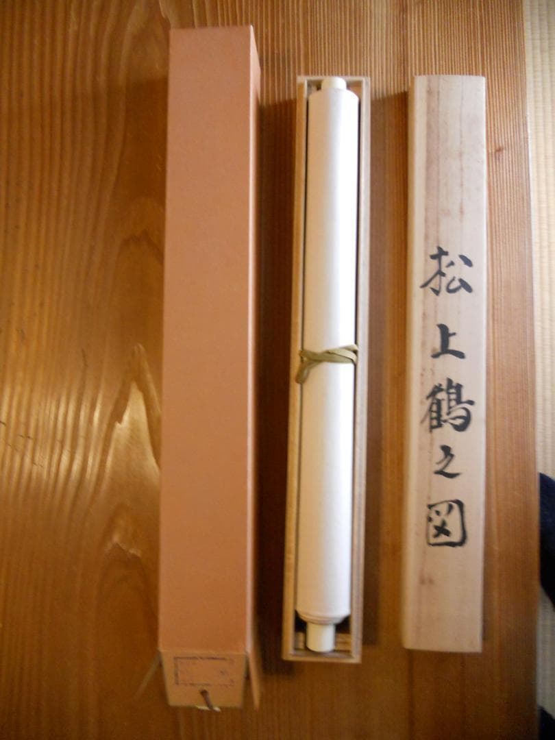 掛け軸 紫洲 松上鶴之図 中島清堂 識箱 絹本 希少 軸装 茶道具 掛軸 美品