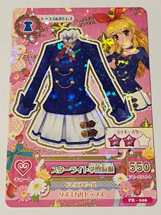 アイカツカード 星宮いちご スターライト学園制服 初期 - メルカリ